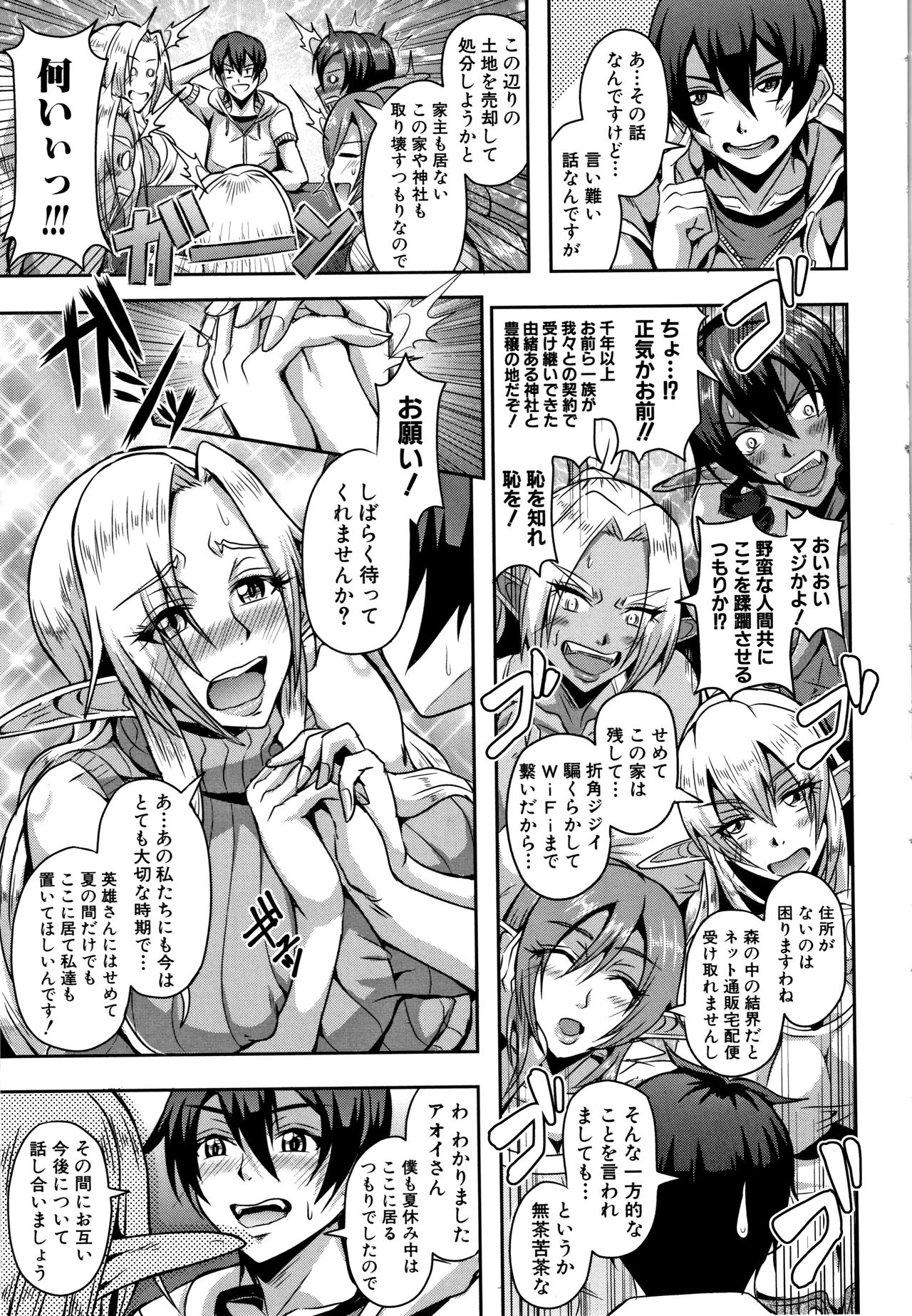 Elf Harem Monogatari - Elf Harem Story - Page 13