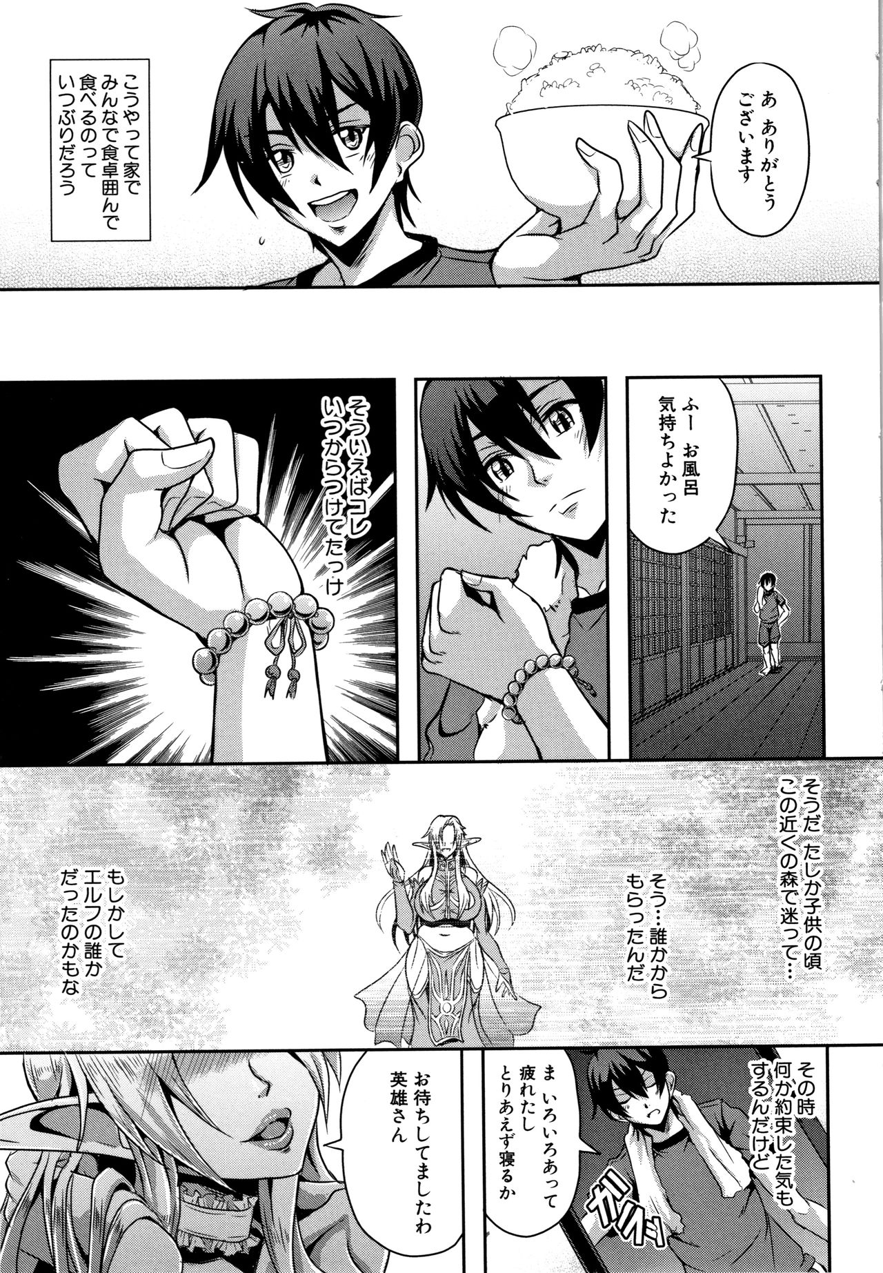 Elf Harem Monogatari - Elf Harem Story - Page 15