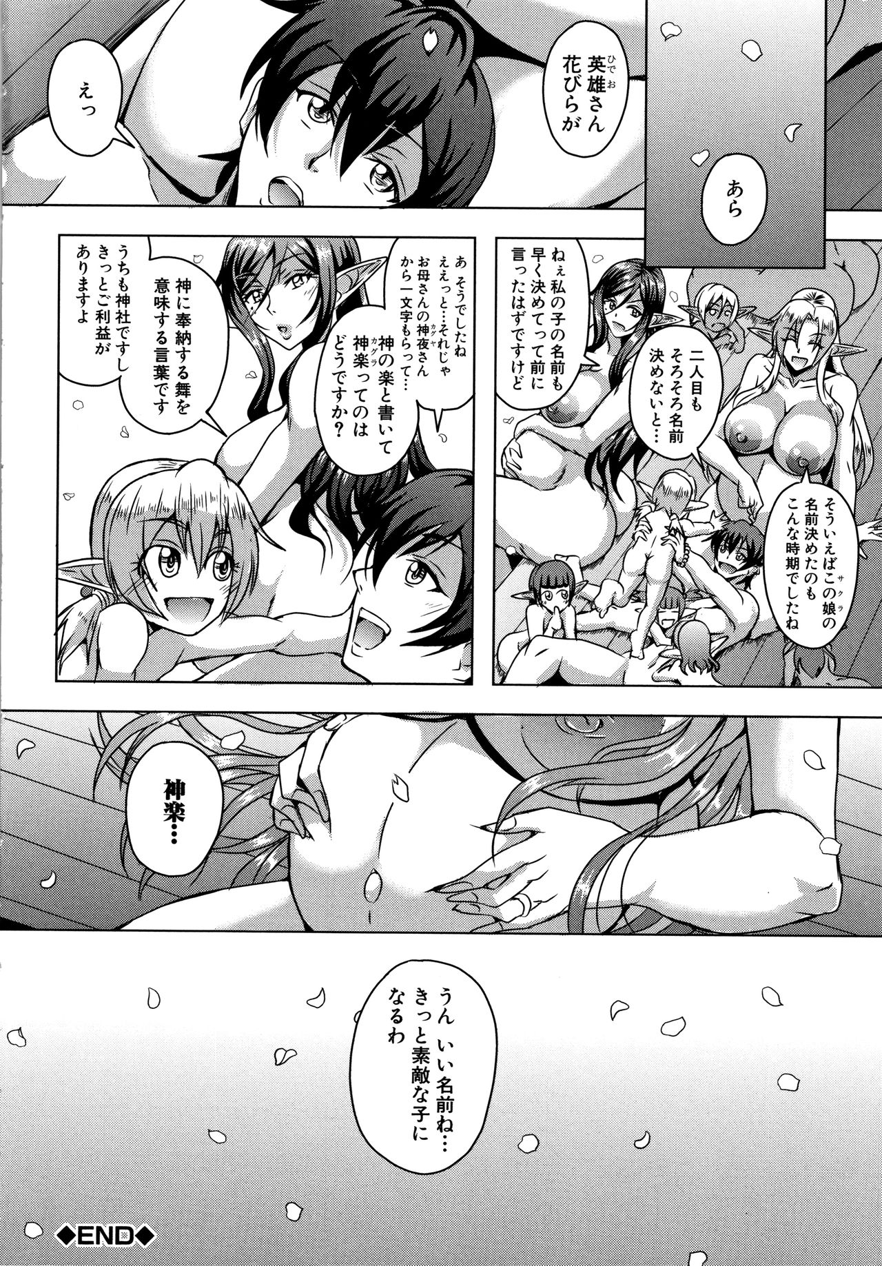 Elf Harem Monogatari - Elf Harem Story - Page 196
