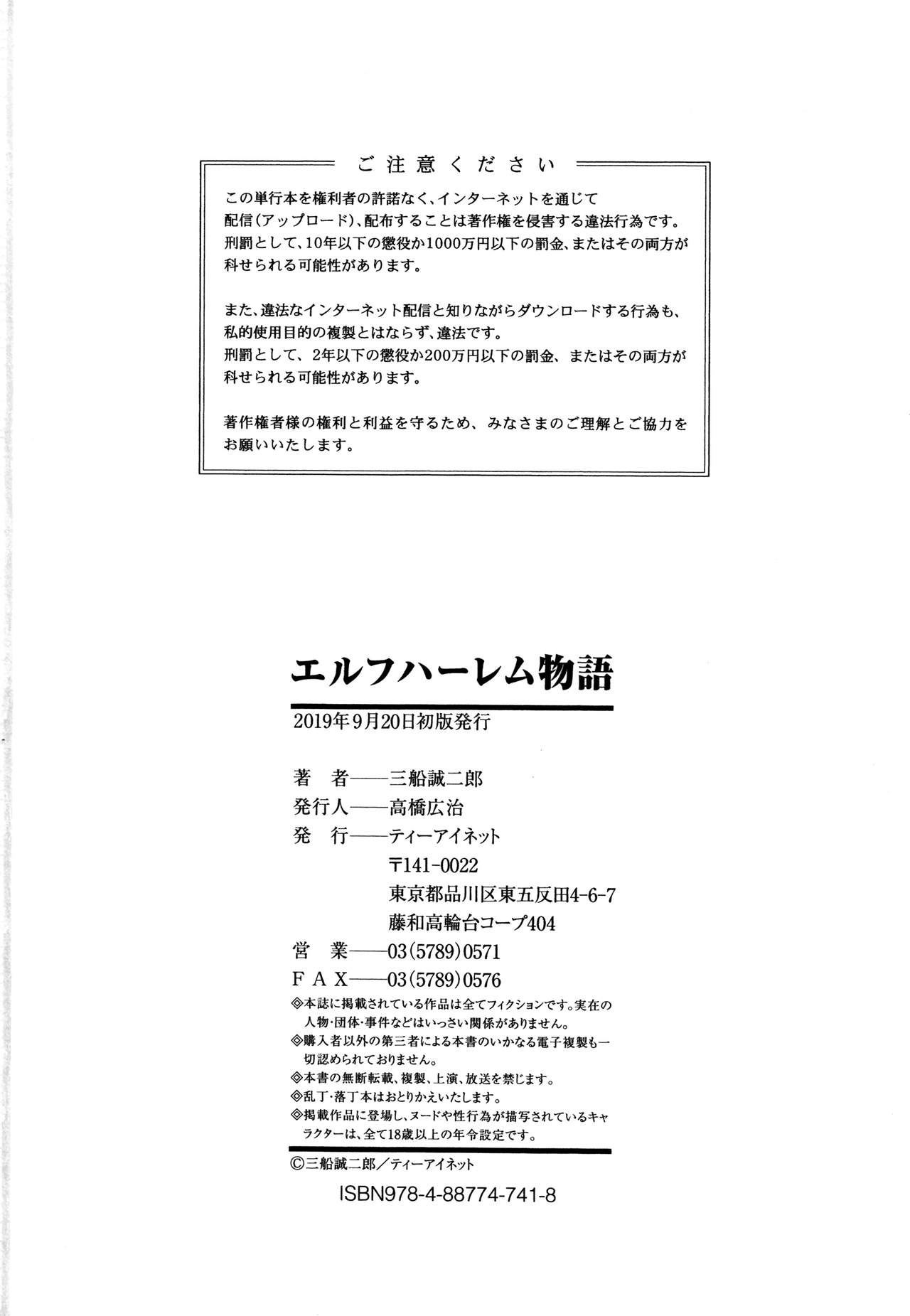 Elf Harem Monogatari - Elf Harem Story - Page 198