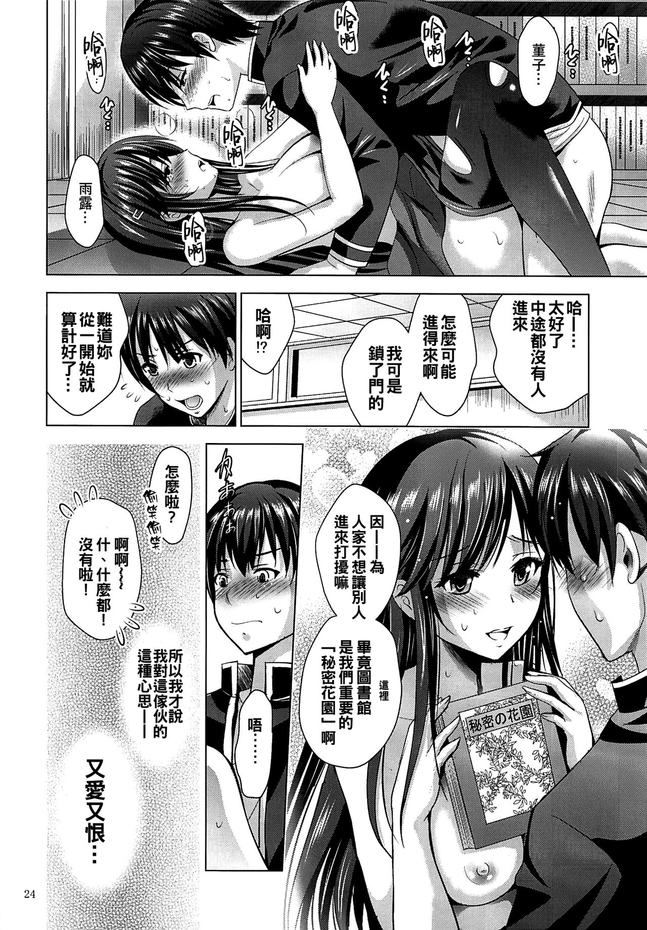 MOUSOU THEATER 62 - Page 24