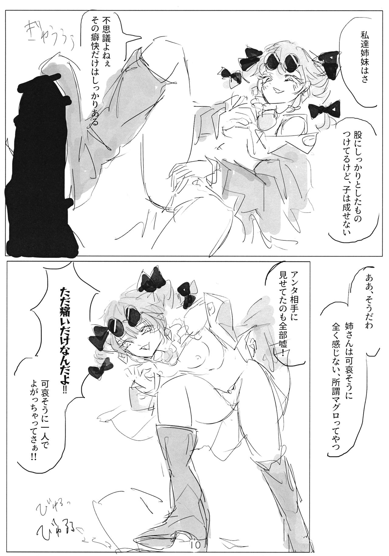 アヤミハビルは蝶の夢をみる - Page 9
