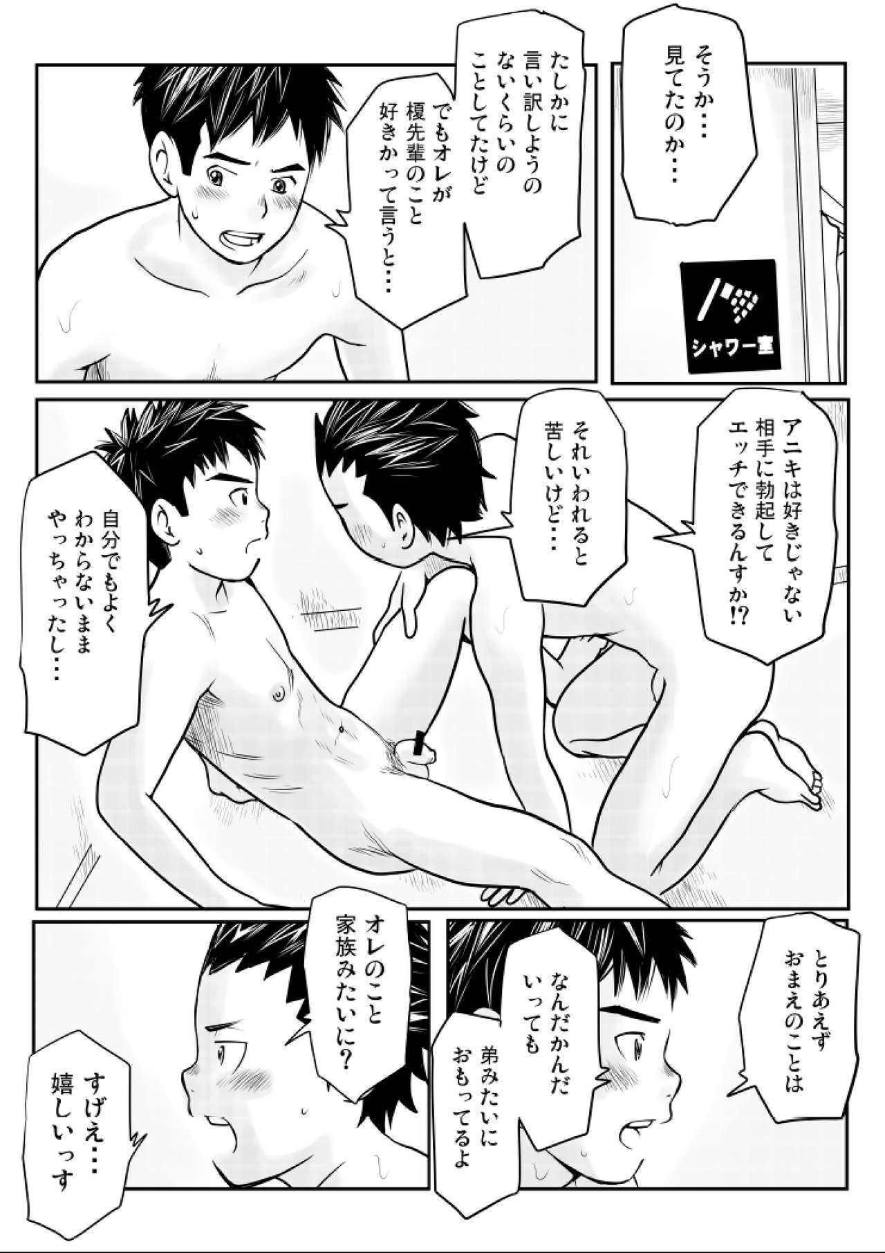 Shishunki Gap Kouki - Page 33