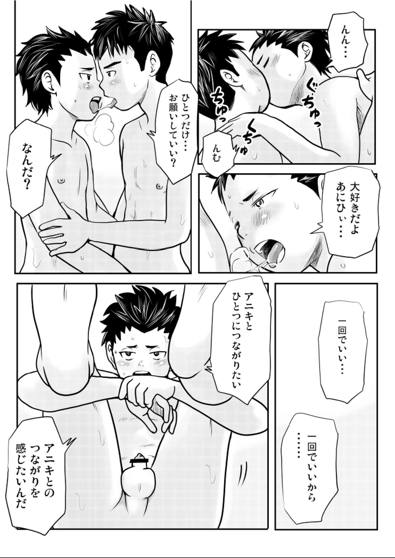 Shishunki Gap Kouki - Page 35