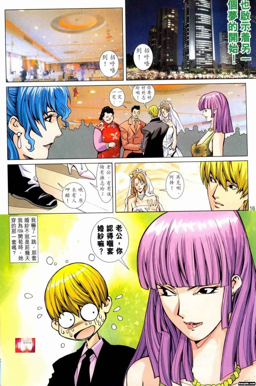 Honey Note 男人筆記 - Page 147