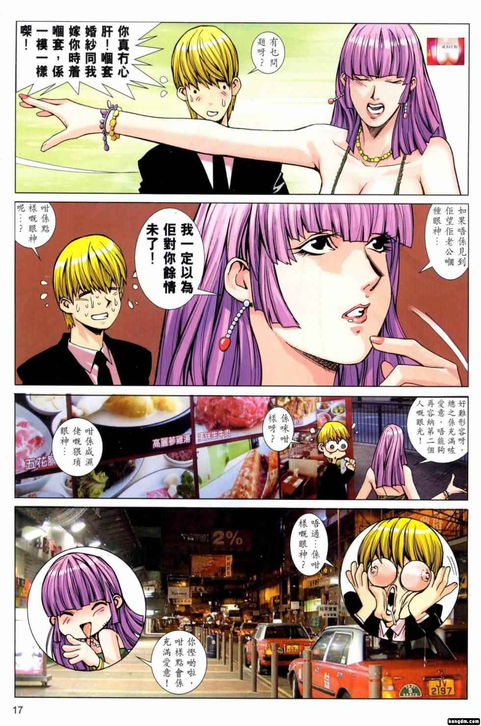 Honey Note 男人筆記 - Page 148