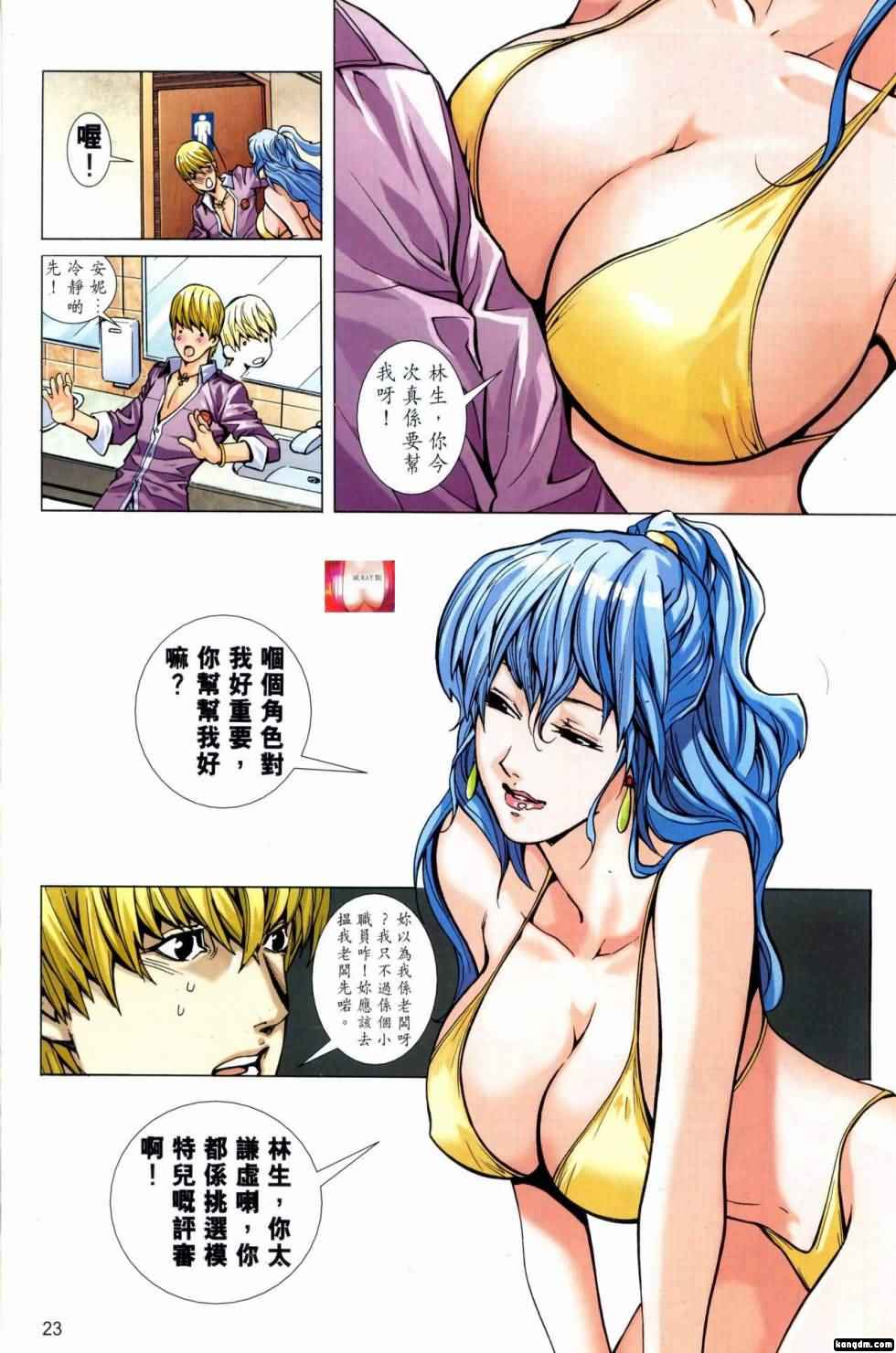 Honey Note 男人筆記 - Page 153