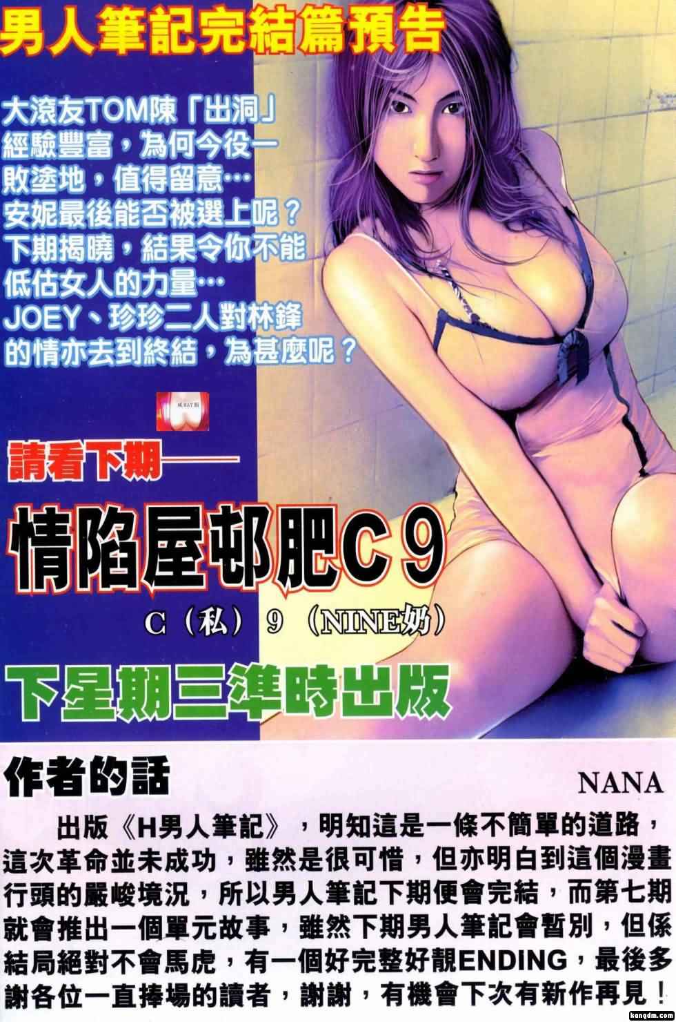 Honey Note 男人筆記 - Page 164