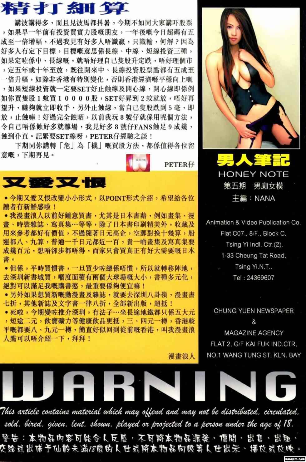 Honey Note 男人筆記 - Page 165
