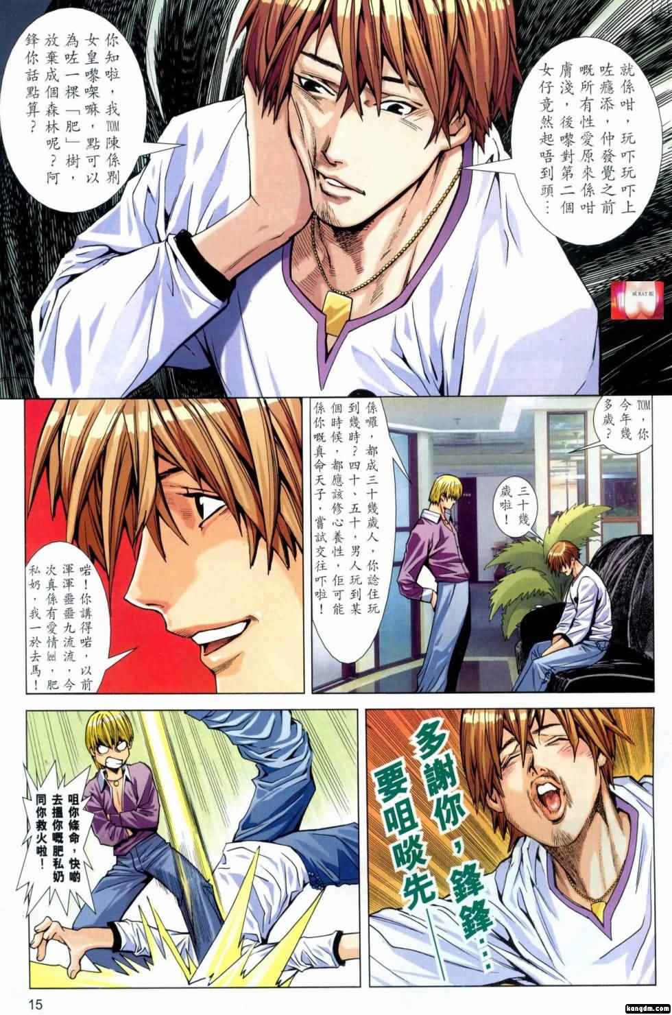 Honey Note 男人筆記 - Page 180
