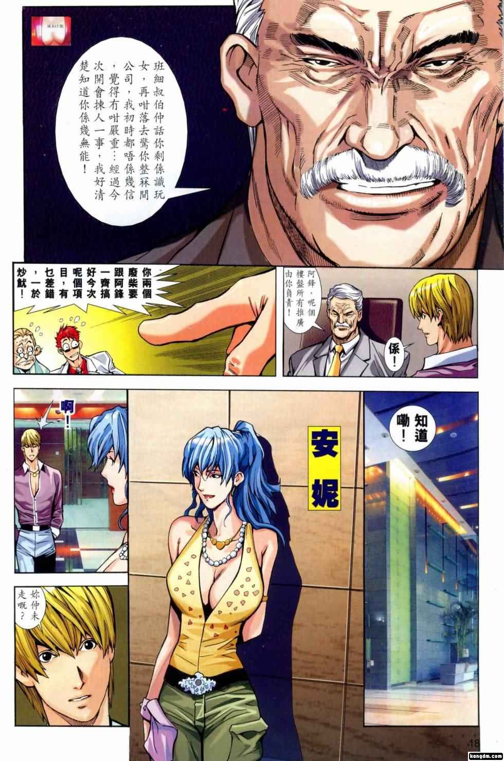 Honey Note 男人筆記 - Page 183