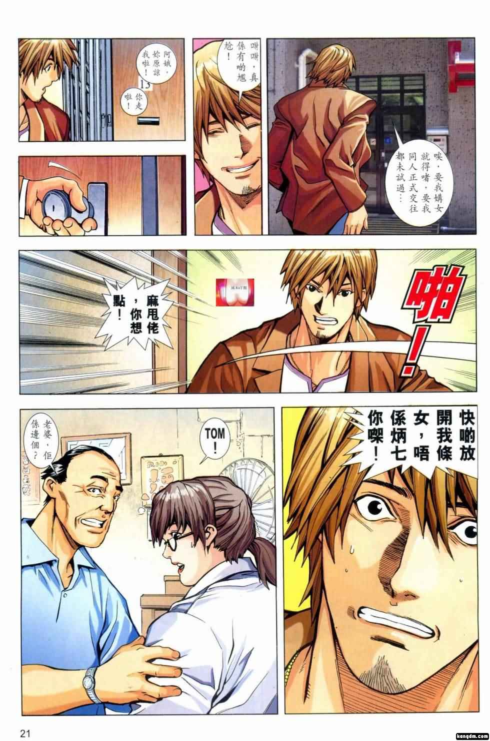 Honey Note 男人筆記 - Page 186