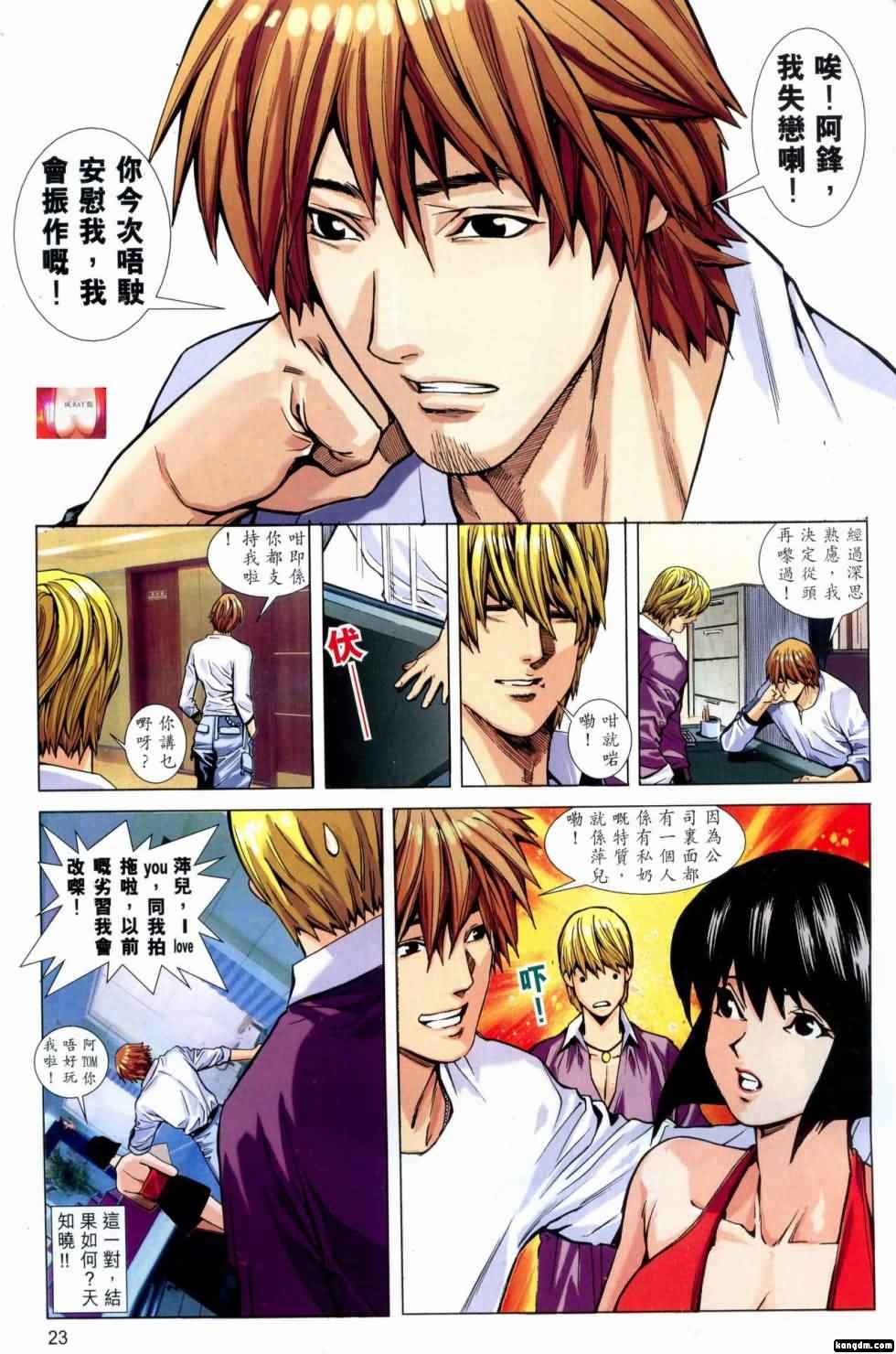 Honey Note 男人筆記 - Page 188