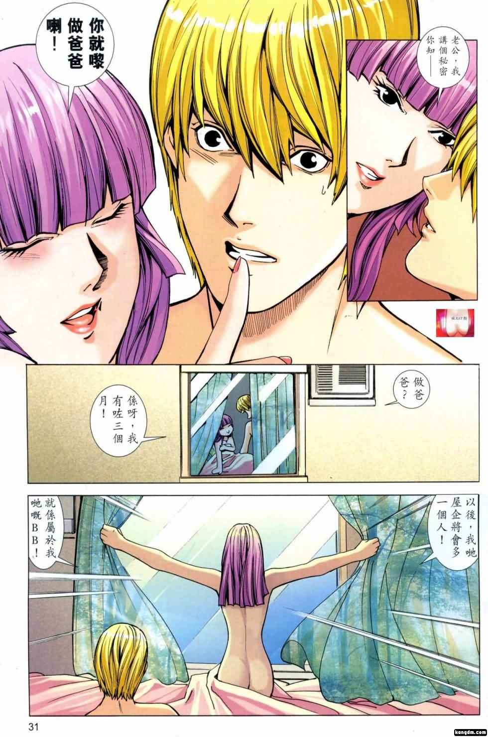 Honey Note 男人筆記 - Page 196