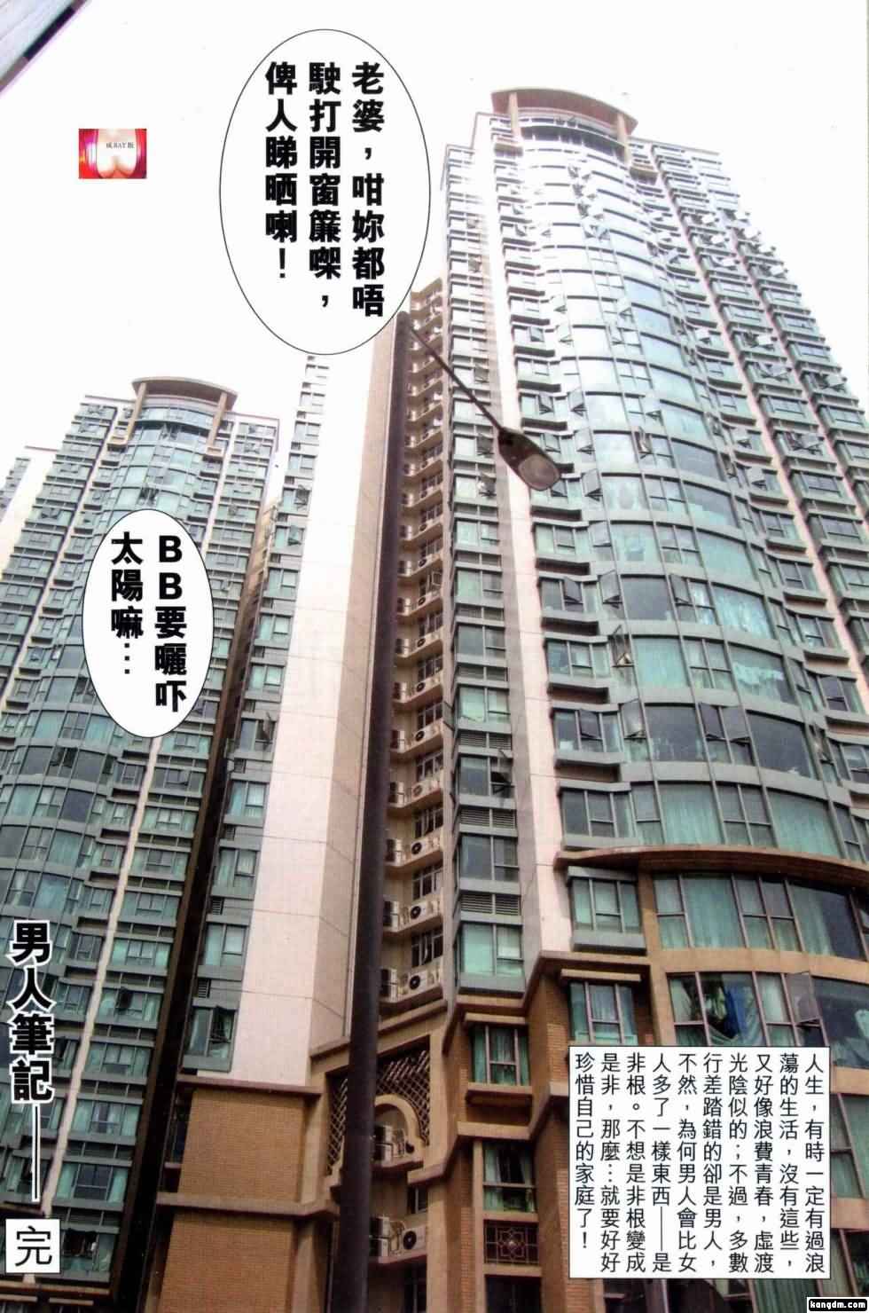 Honey Note 男人筆記 - Page 197