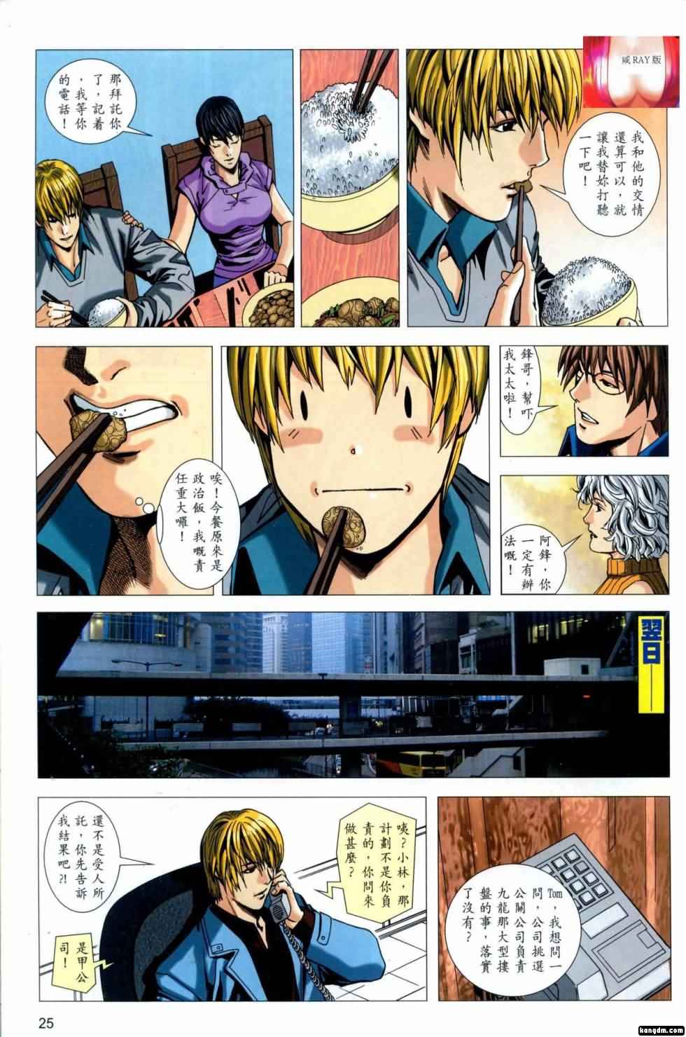 Honey Note 男人筆記 - Page 25