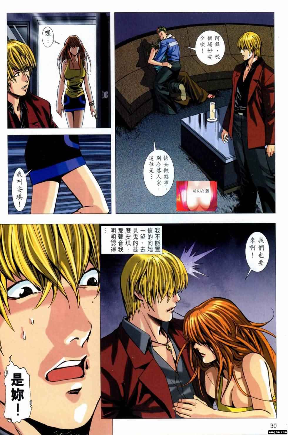 Honey Note 男人筆記 - Page 30