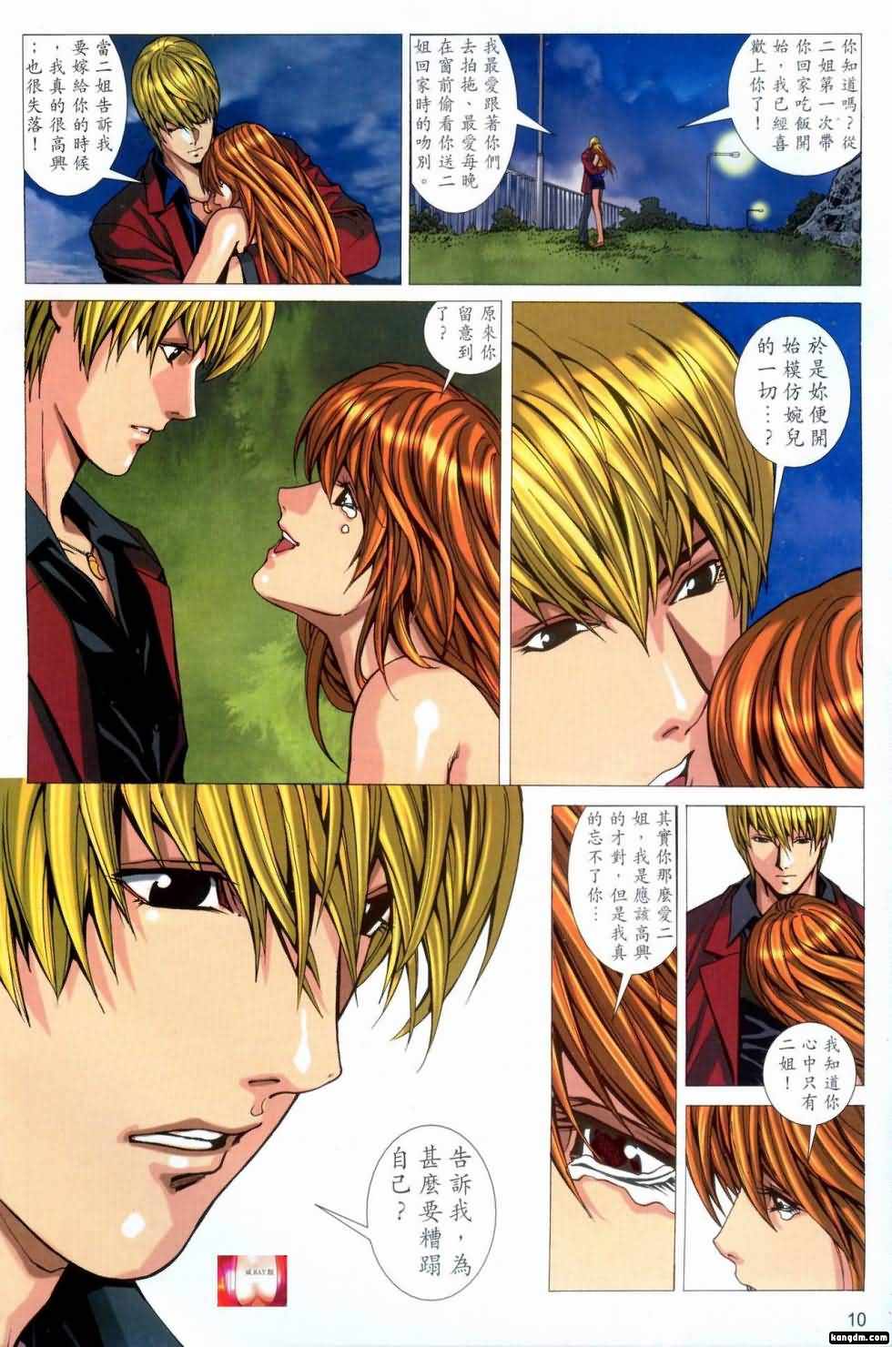 Honey Note 男人筆記 - Page 42