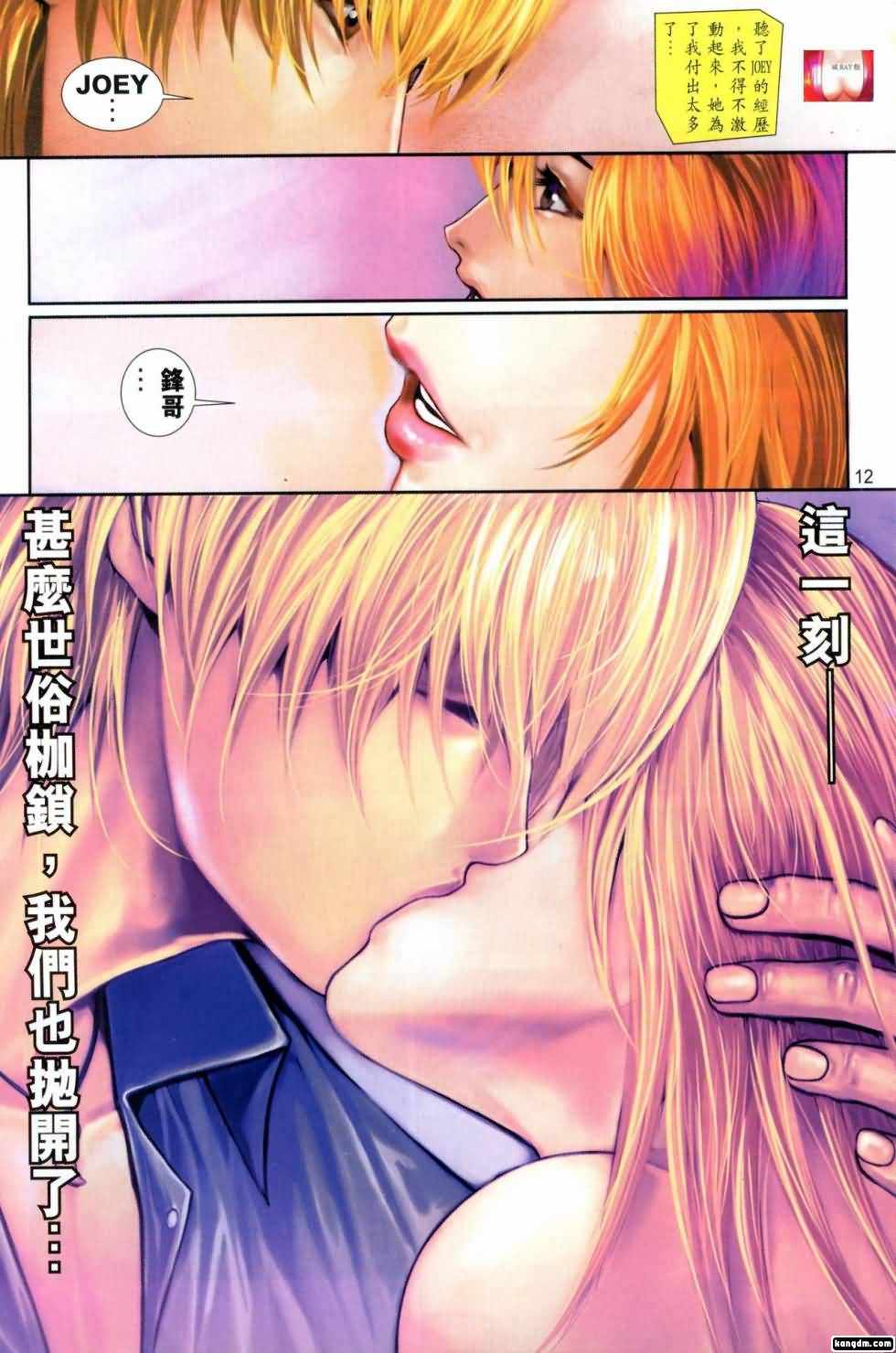 Honey Note 男人筆記 - Page 44