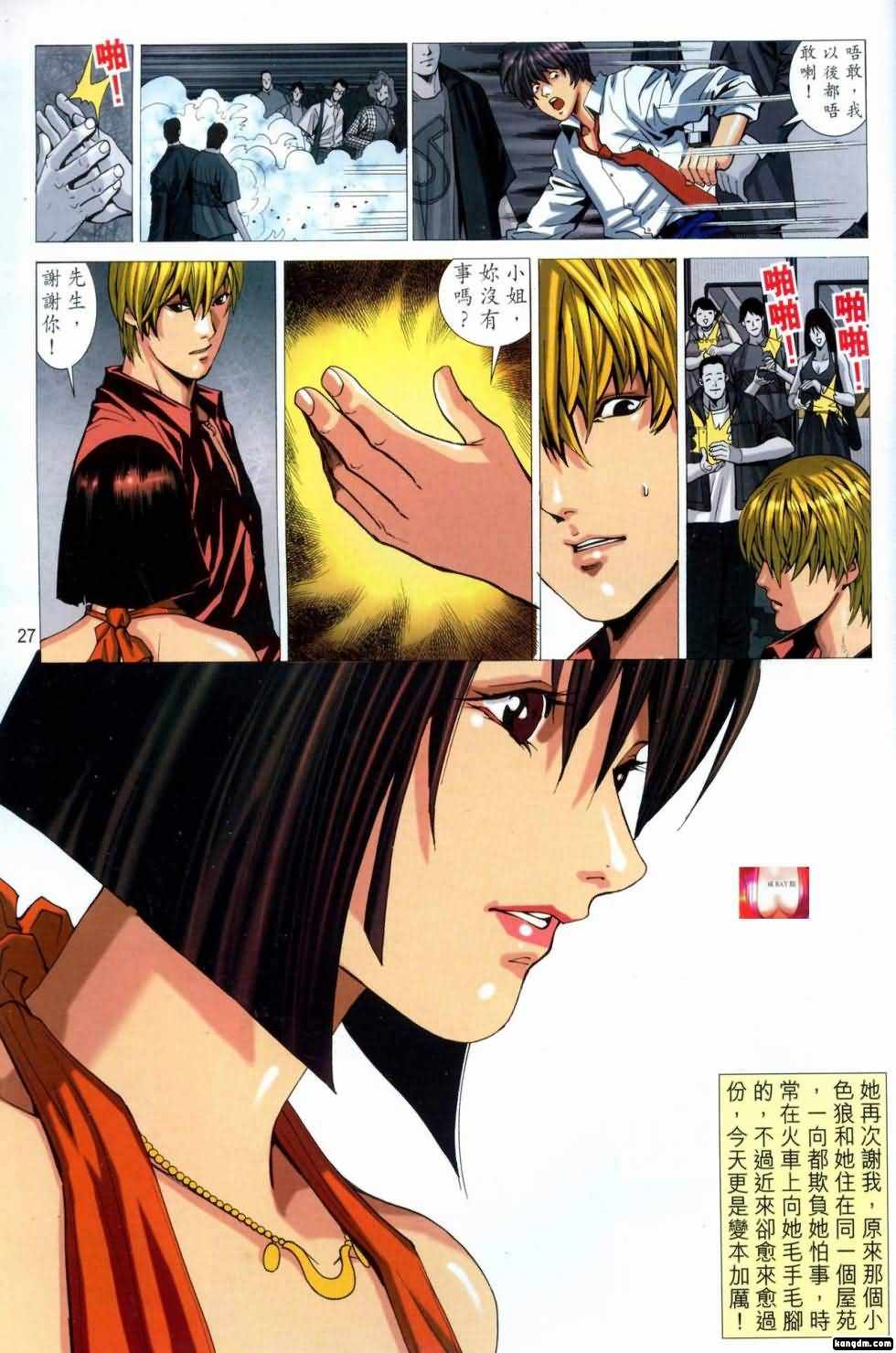 Honey Note 男人筆記 - Page 59