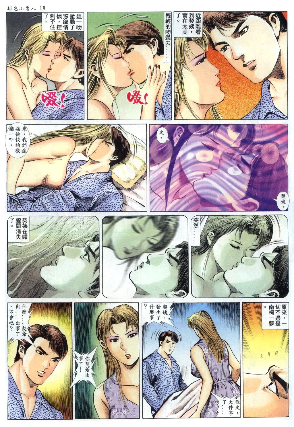 好色小男人04 - Page 18