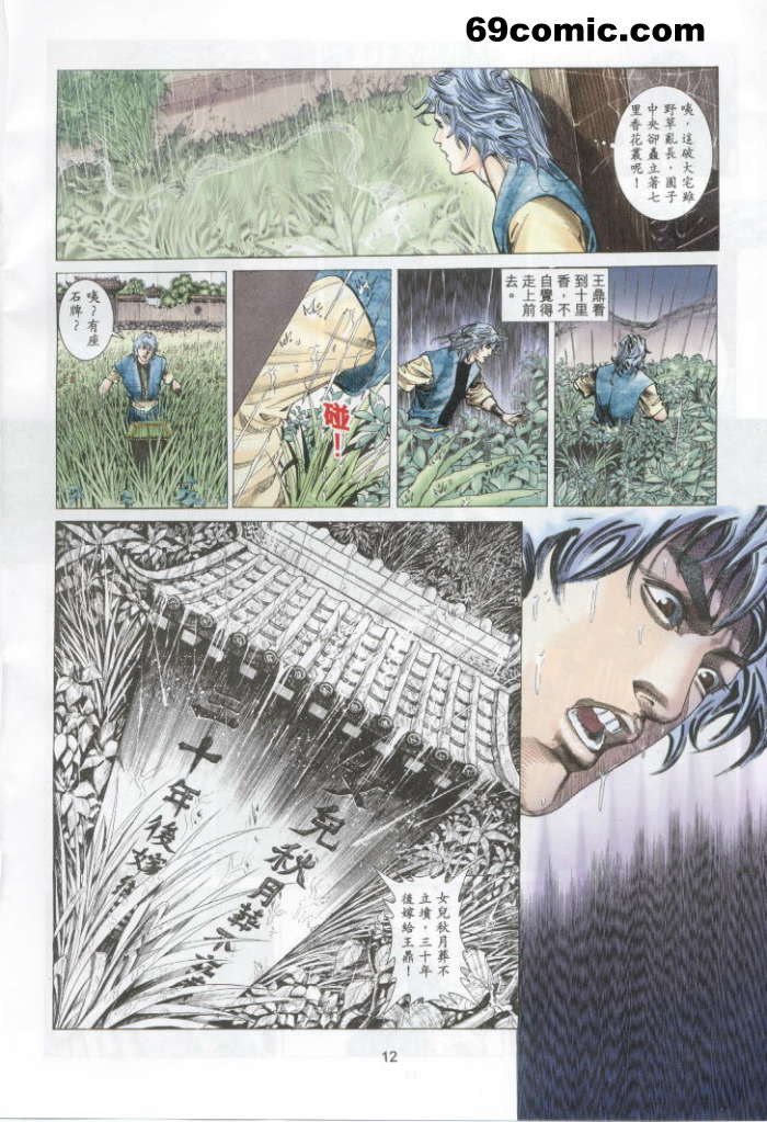 艳女幽魂18-21 - Page 36