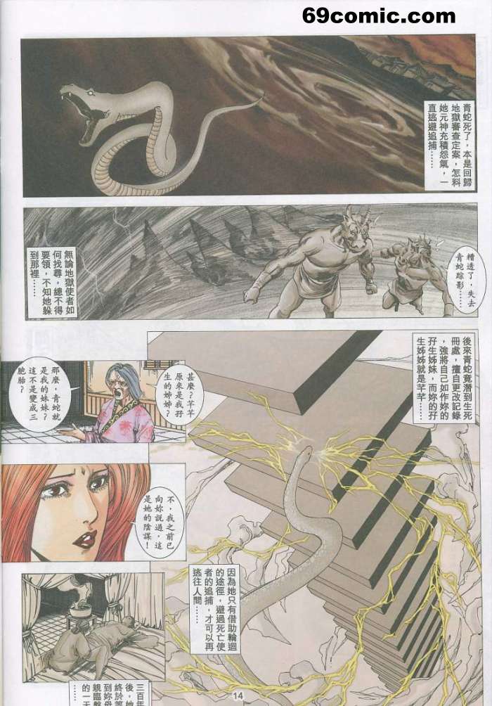艳女幽魂17 - Page 13