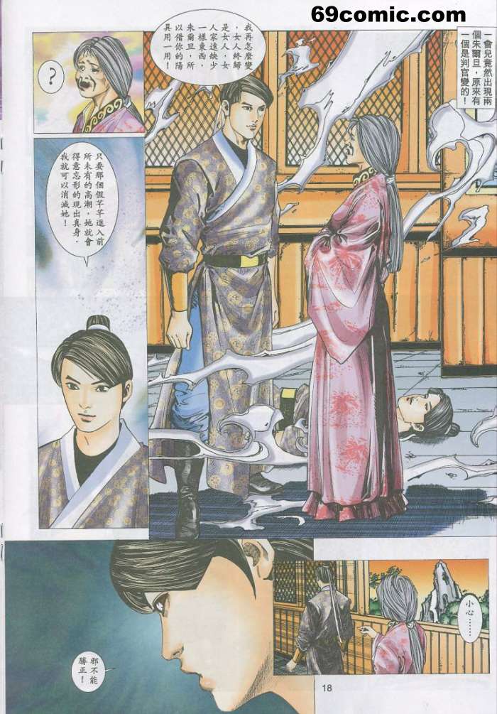 艳女幽魂17 - Page 17