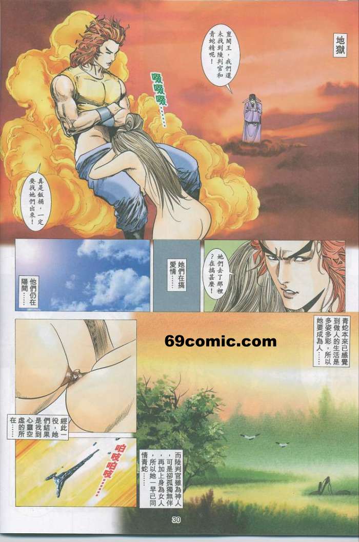 艳女幽魂17 - Page 29