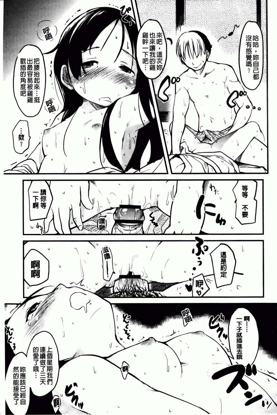 Hitokano - Page 207