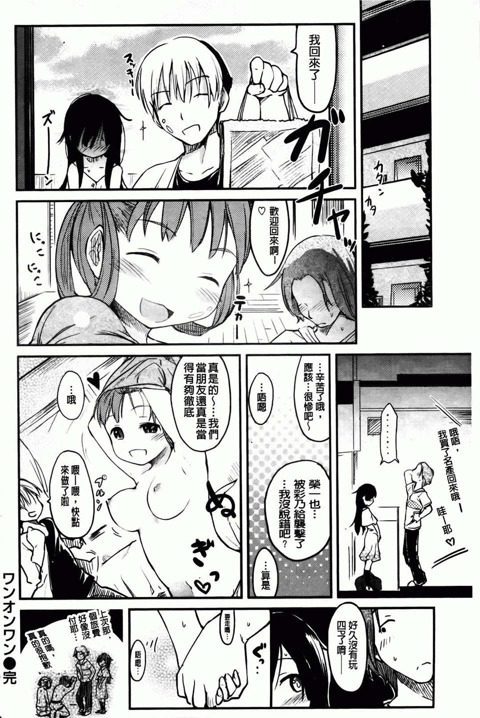 Hitokano - Page 214