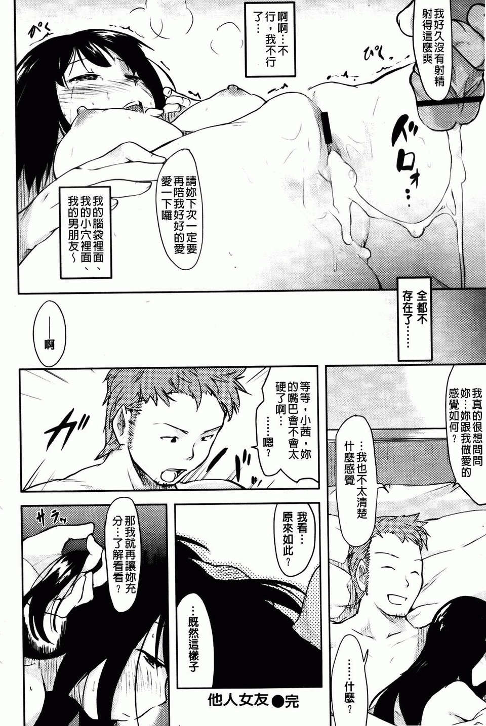 Hitokano - Page 42