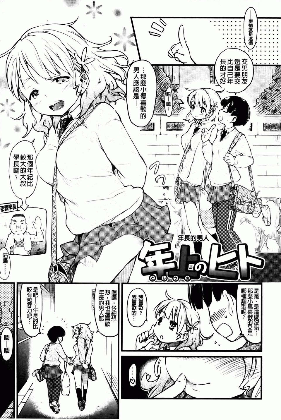 Hitokano - Page 47