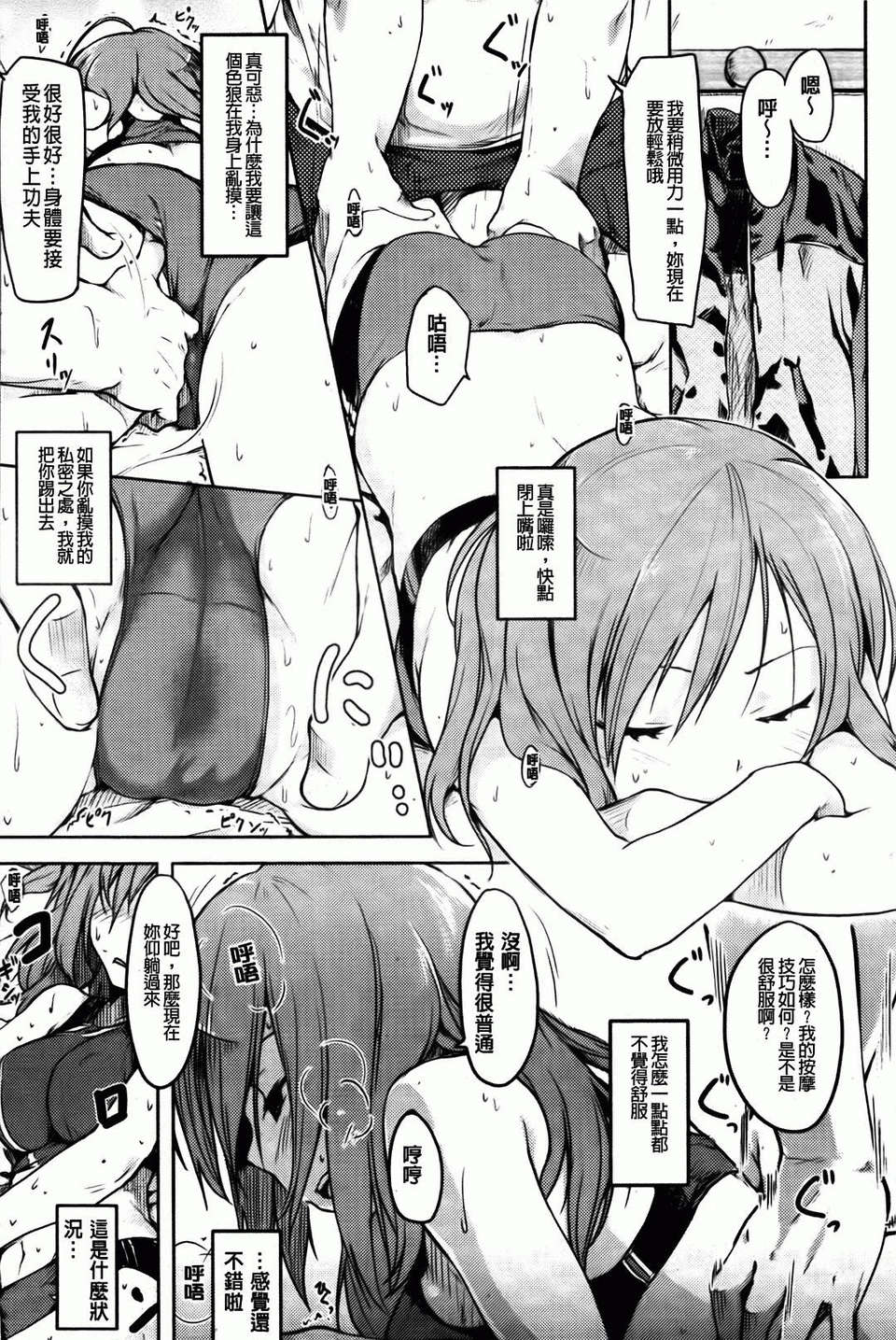 Hitokano - Page 67