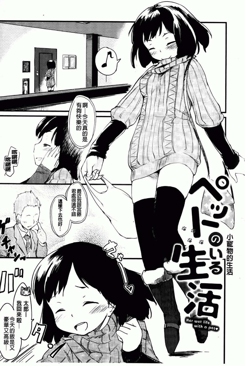 Hitokano - Page 81