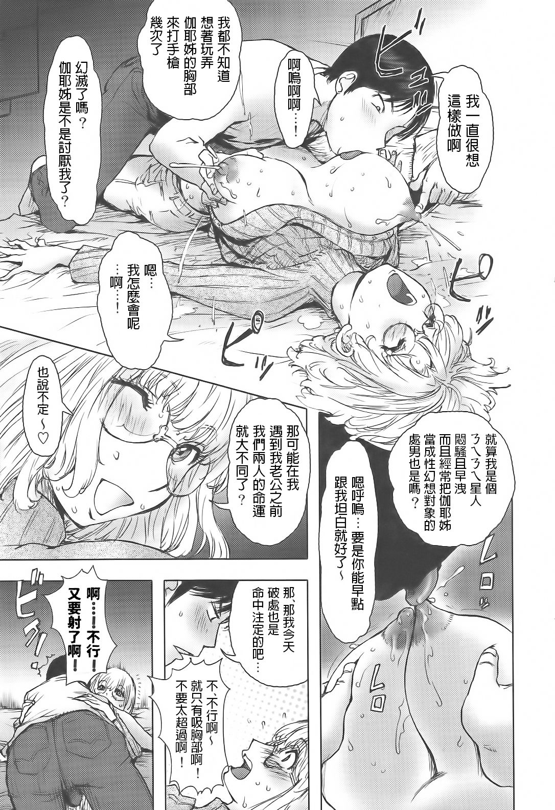 Ane Milk - Page 11