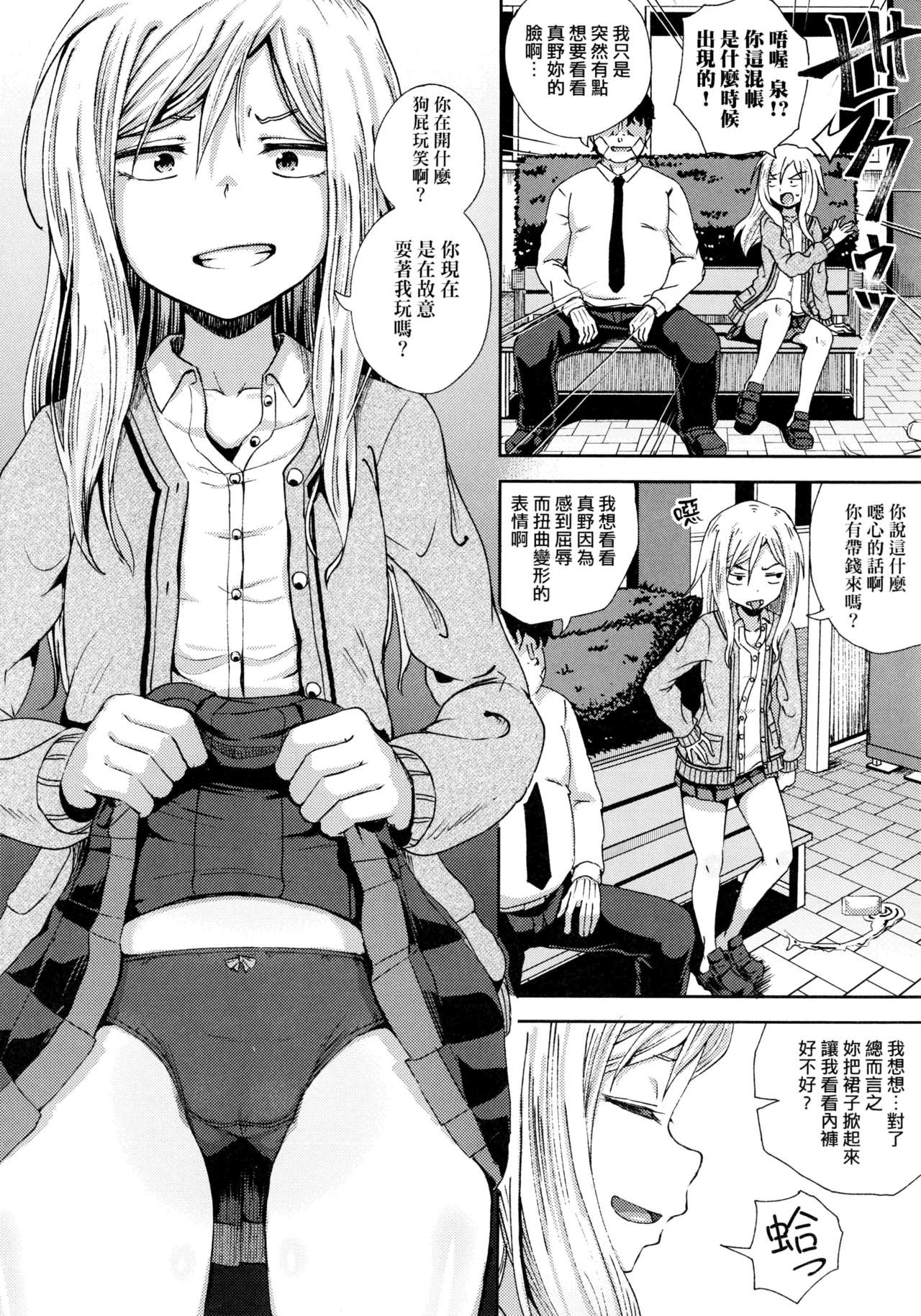 Saimin's Play | 強制催眠噴霧 - Page 49
