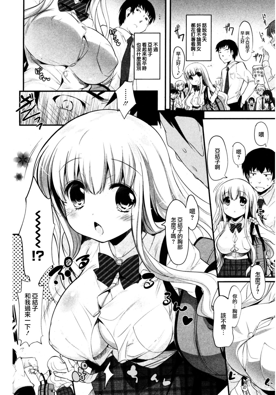 Prisme Girls Package - Page 38