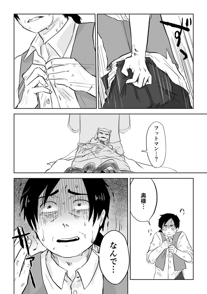 Igyou no Majo - Page 270
