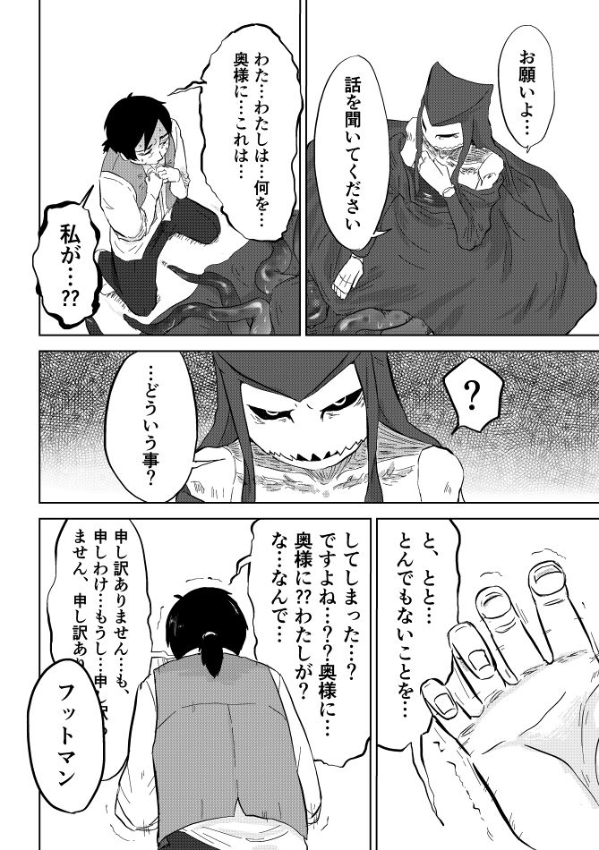 Igyou no Majo - Page 274
