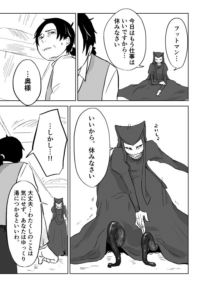 Igyou no Majo - Page 291