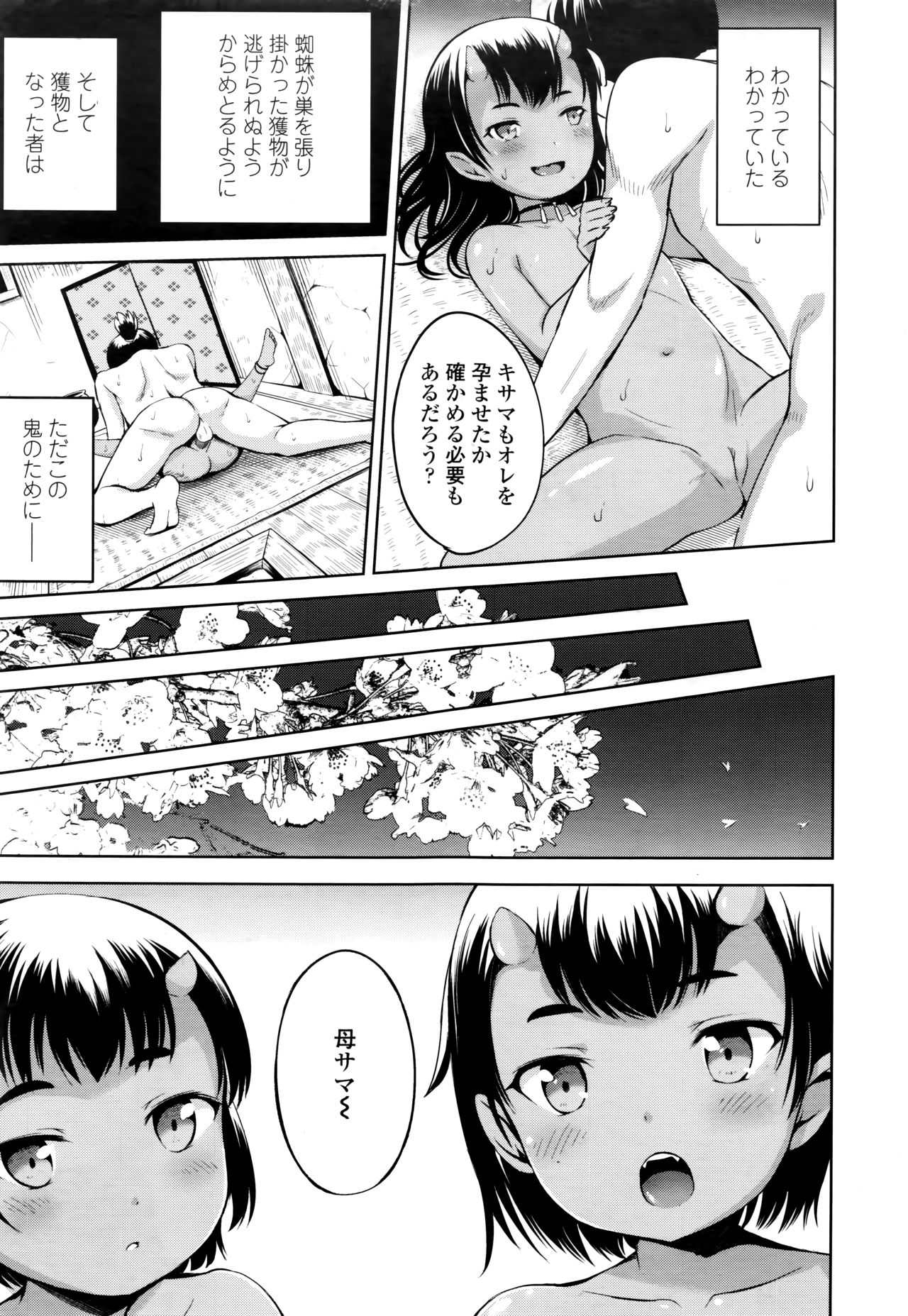 Towako Nana - Page 25