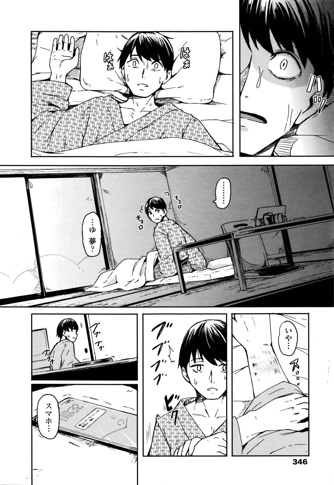 Towako Nana - Page 346
