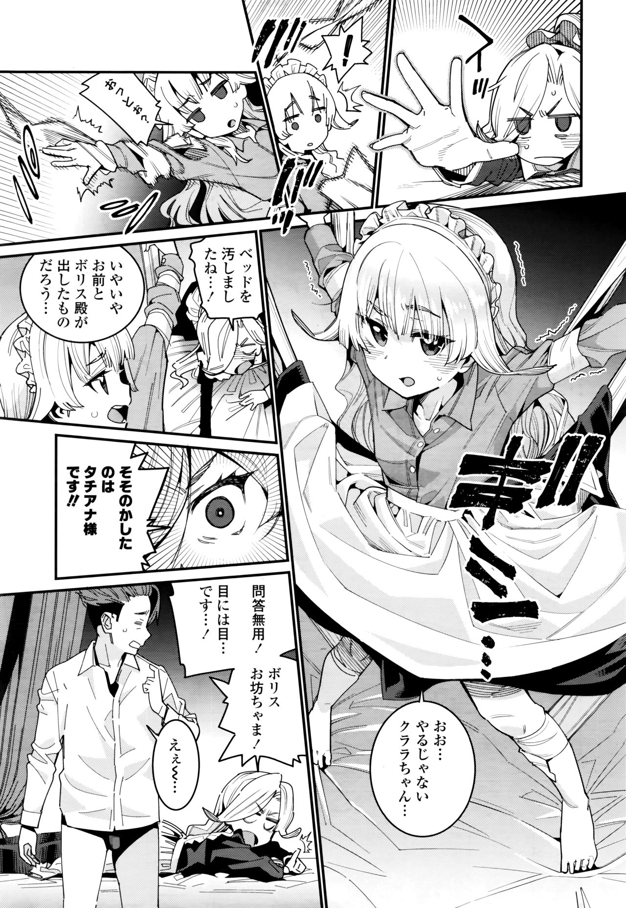 Towako Nana - Page 39