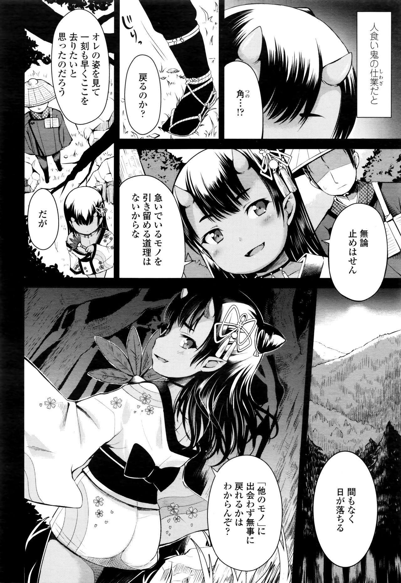 Towako Nana - Page 6