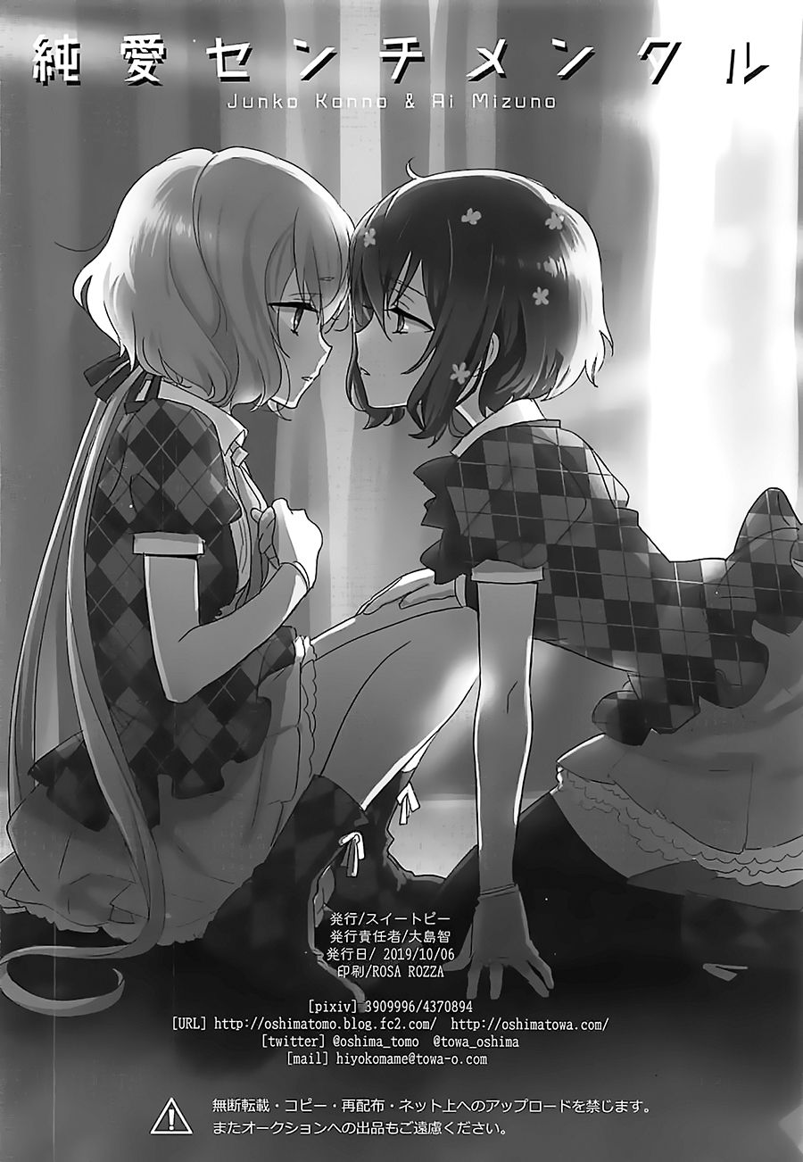JunAi Sentimental - Page 25