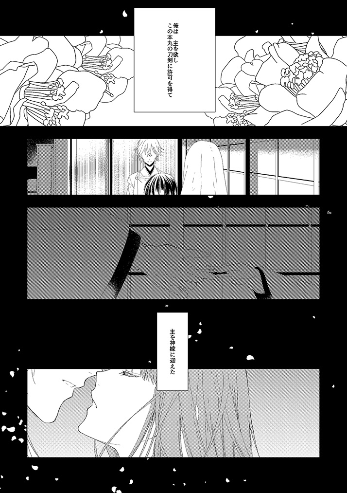 奉神詠詩 上 - Page 12