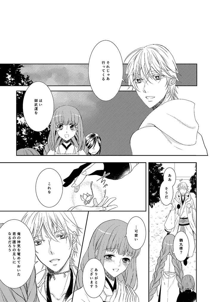 奉神詠詩 上 - Page 47