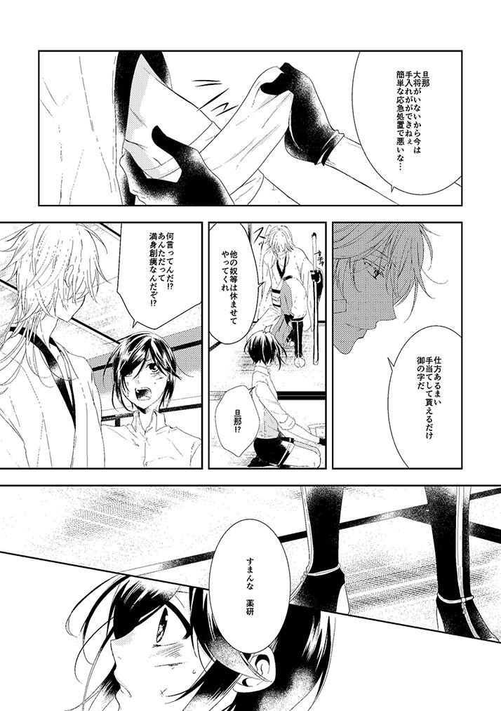 奉神詠詩 上 - Page 7