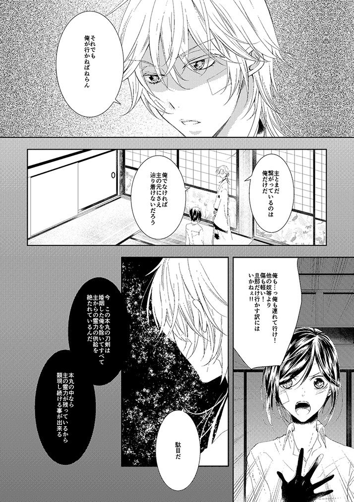 奉神詠詩 上 - Page 8